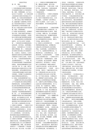 行政法学学习笔记