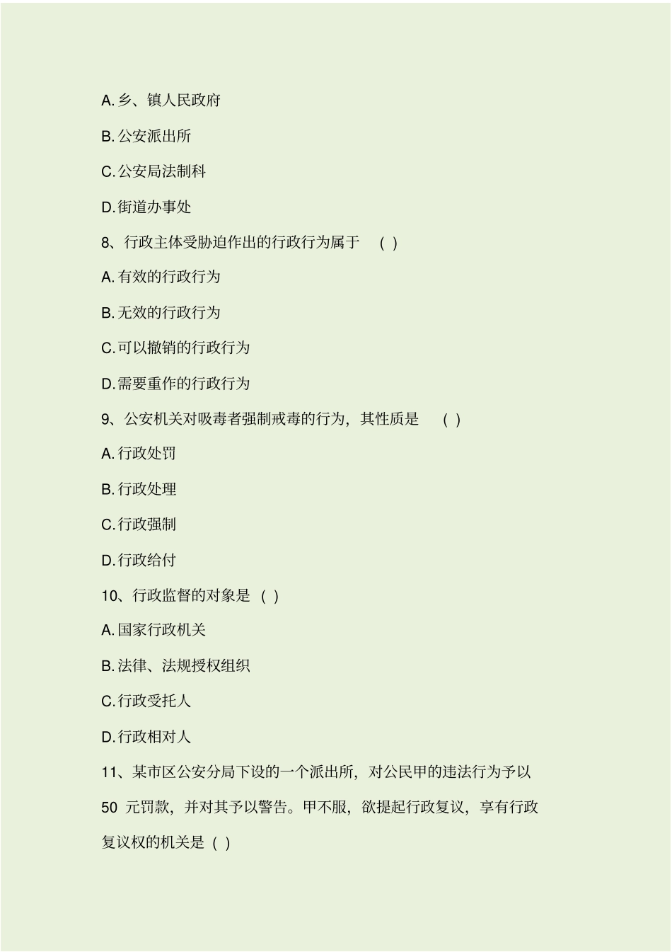 行政法与行政诉讼法试题_第2页