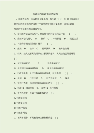 行政法与行政诉讼法试题