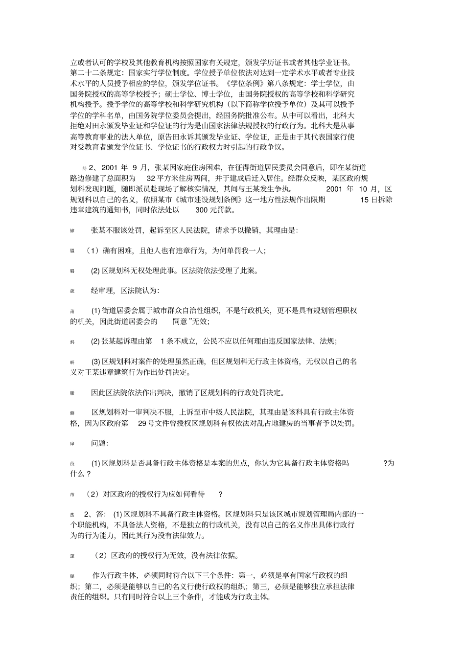 行政法学案例分析题_第2页