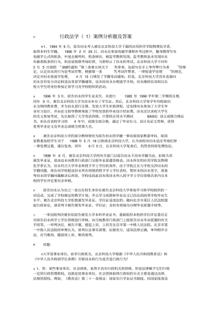 行政法学案例分析题