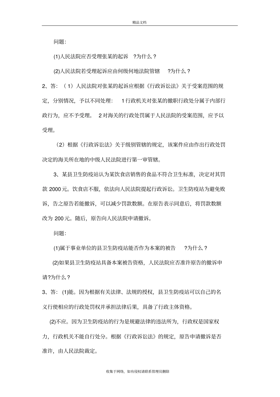 行政法学案例分析复习过程_第3页
