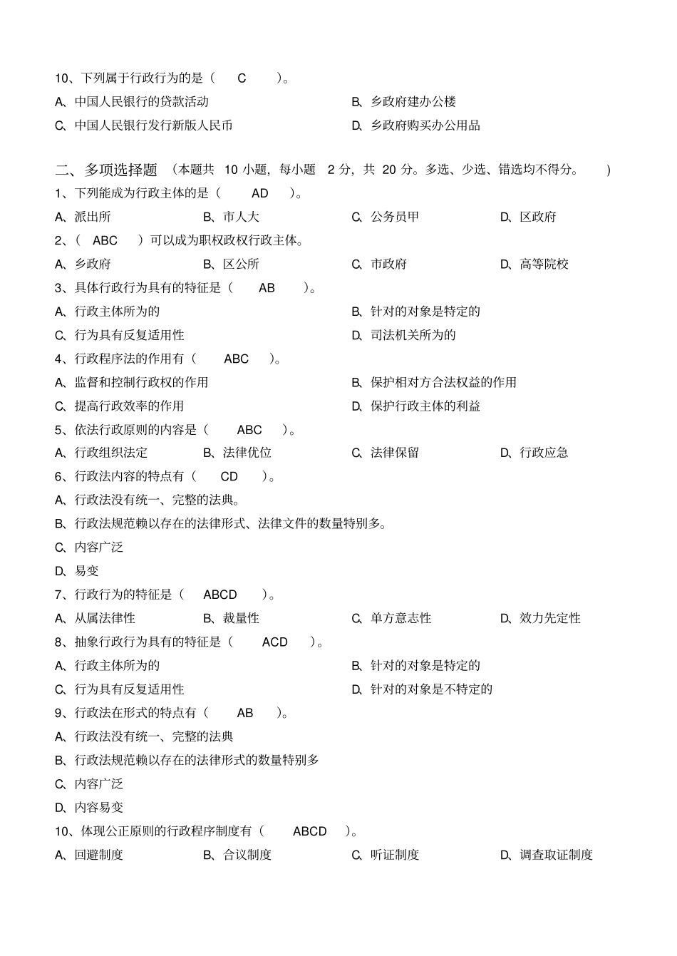 行政法学第1阶段测试题_第2页