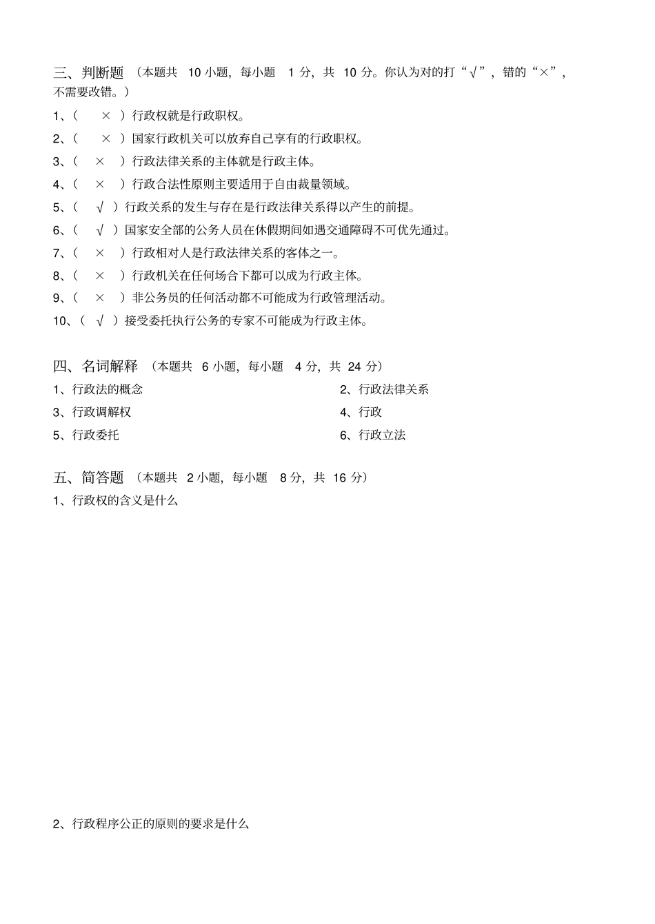 行政法学第1阶段测试题_第3页