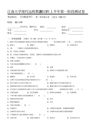 行政法学第1阶段测试题