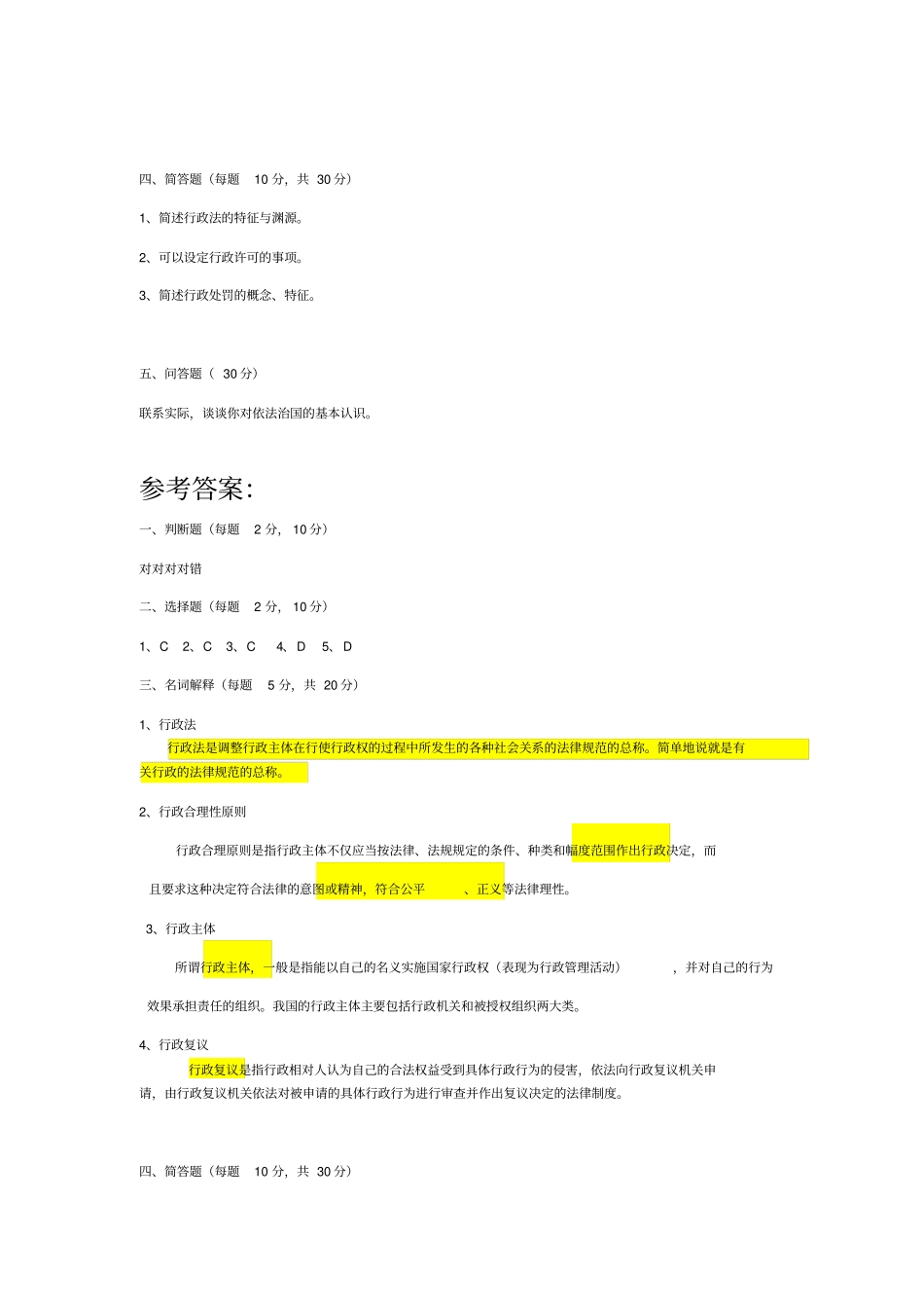 行政法学模拟试卷与答案_第2页
