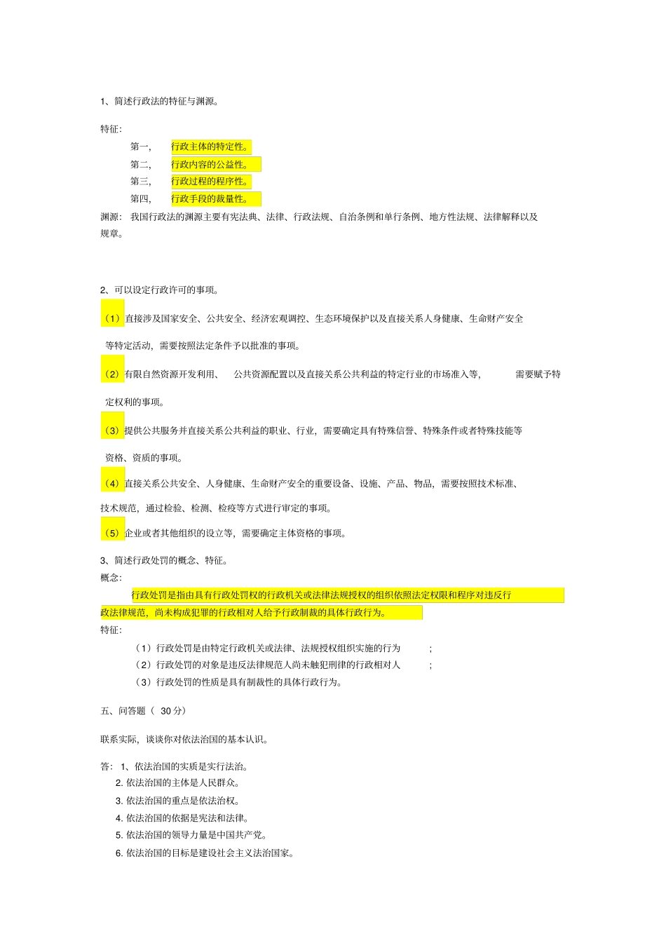 行政法学模拟试卷与答案_第3页