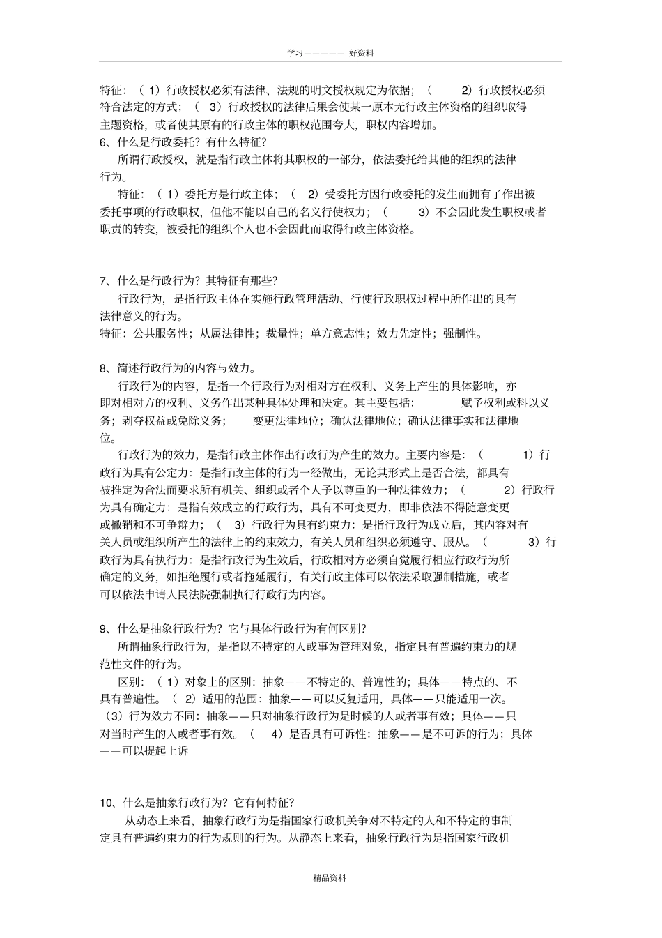 行政法学考试重点知识讲解_第3页