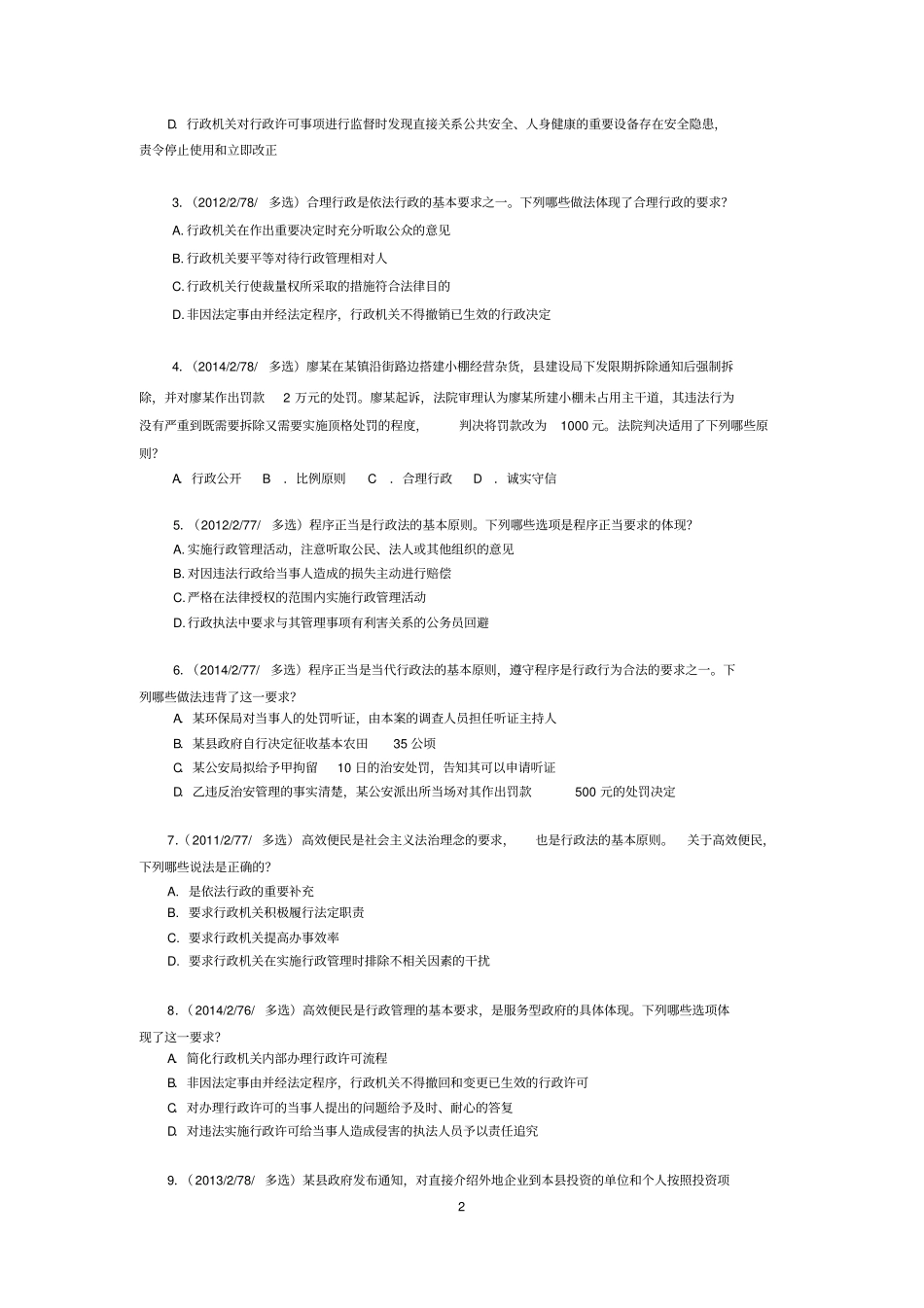 行政法客观真题2020一_第2页