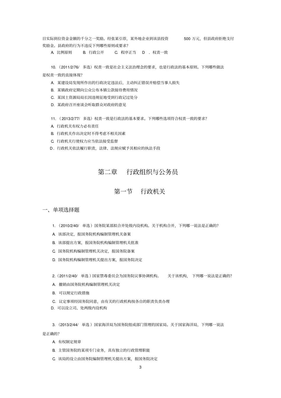 行政法客观真题2020一_第3页