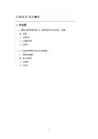 行政法学-综合测评