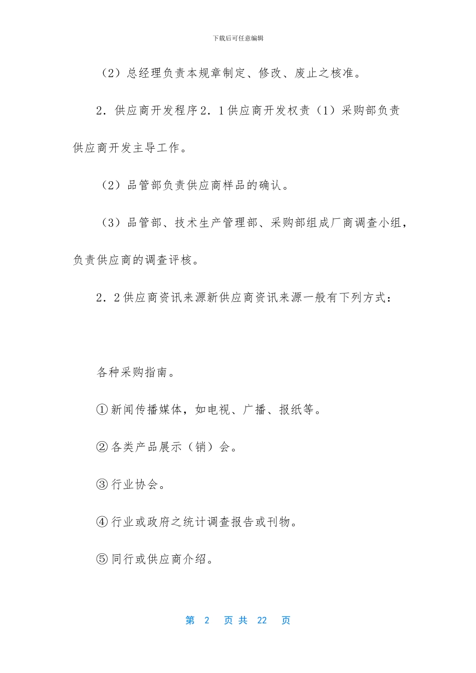 公司供应商管理制度_第2页