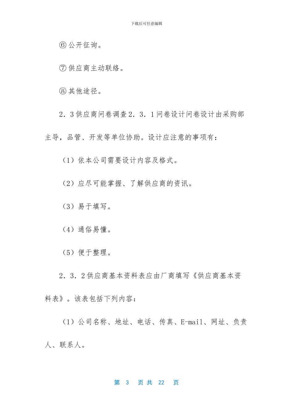 公司供应商管理制度_第3页