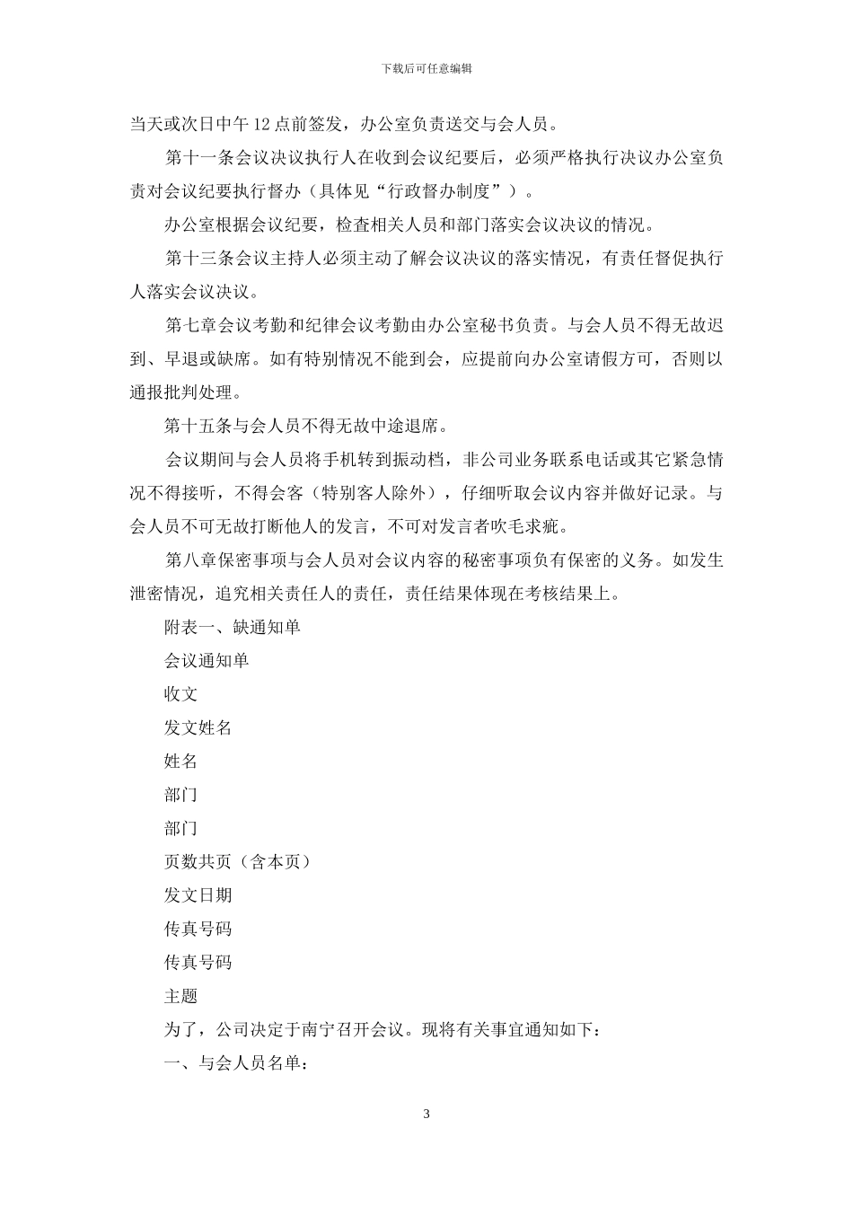 公司会议管理办法实施规范_第3页