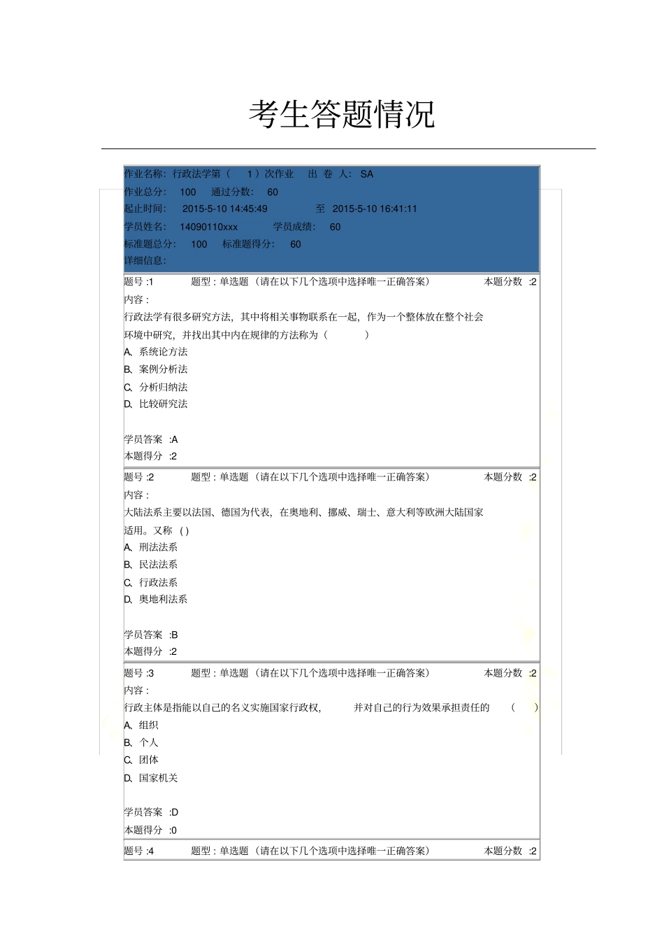 行政法学第次作业_第2页