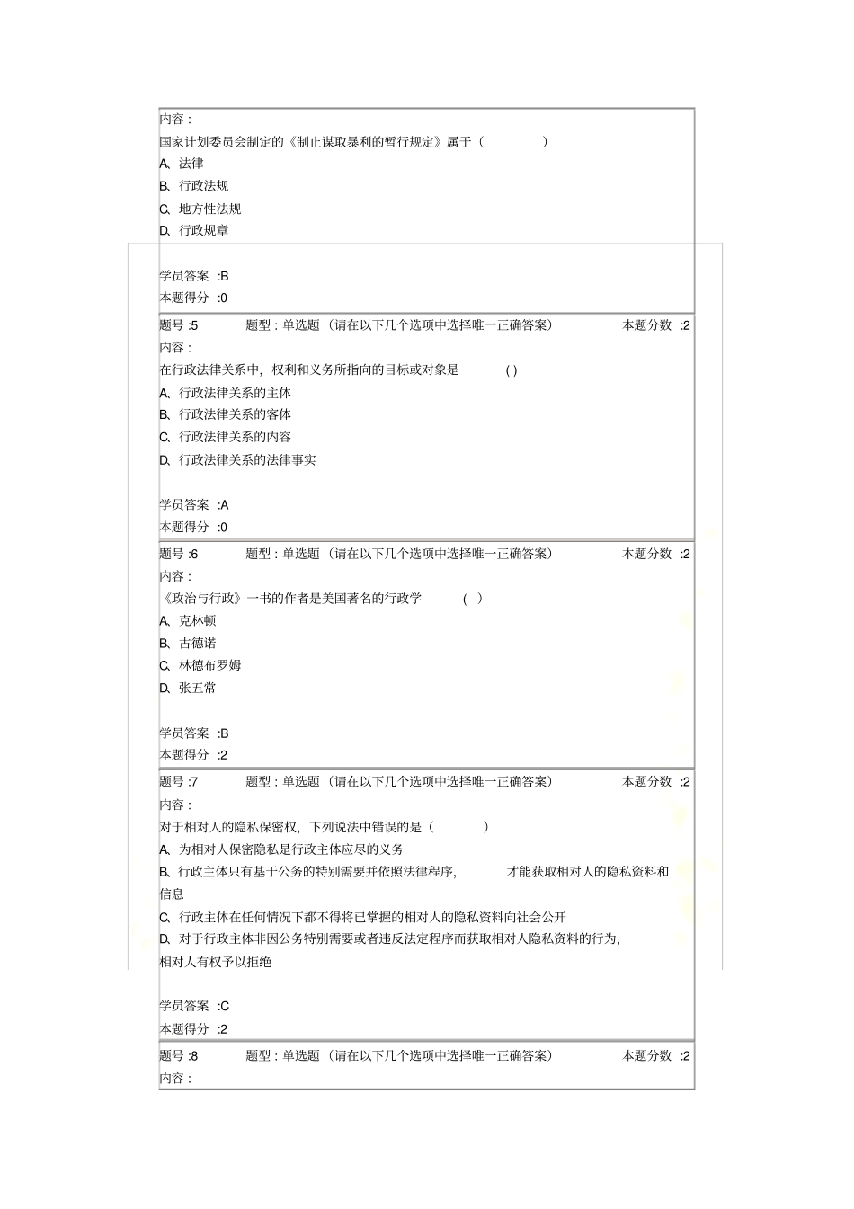 行政法学第次作业_第3页