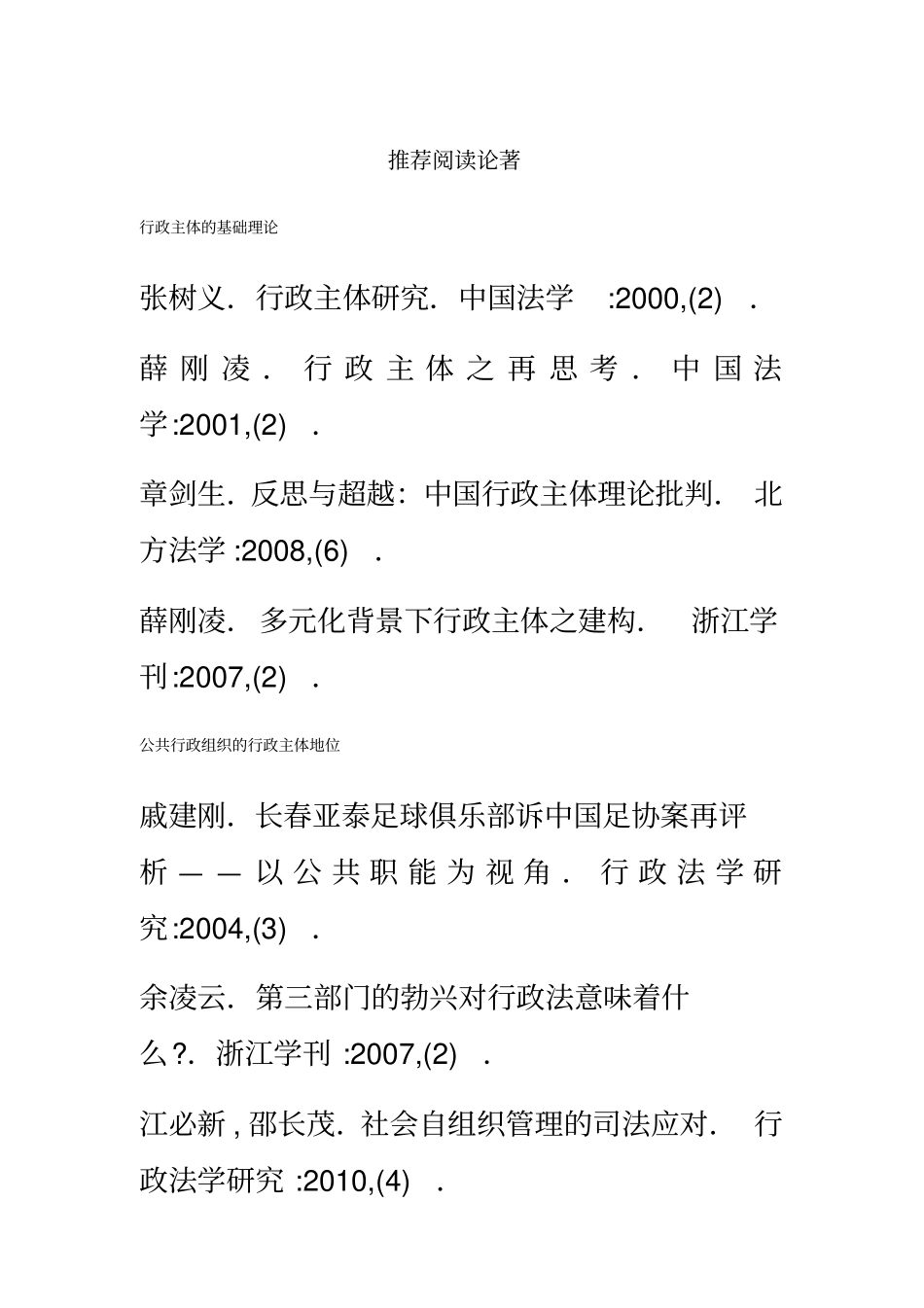 行政法推荐阅读著作_第2页