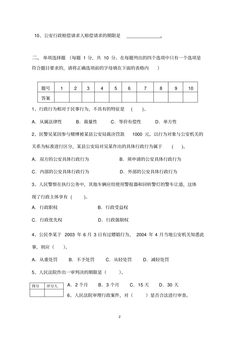 行政法学试题A卷_第2页