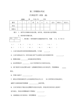 行政法学试题A卷