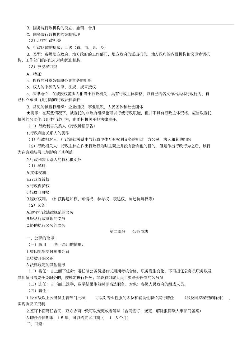 行政法知识点总结归纳_第2页