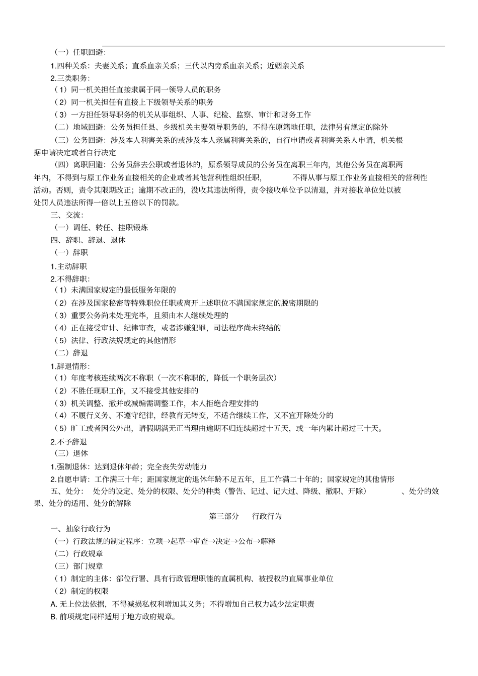 行政法知识点总结归纳_第3页