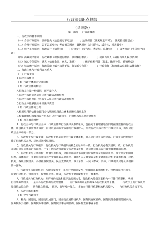 行政法知识点总结归纳