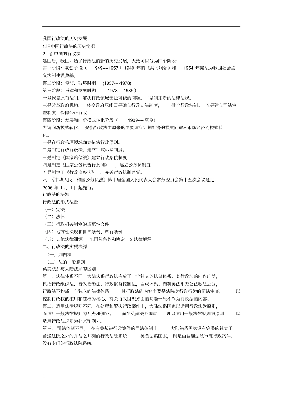 行政法的发展历程_第1页