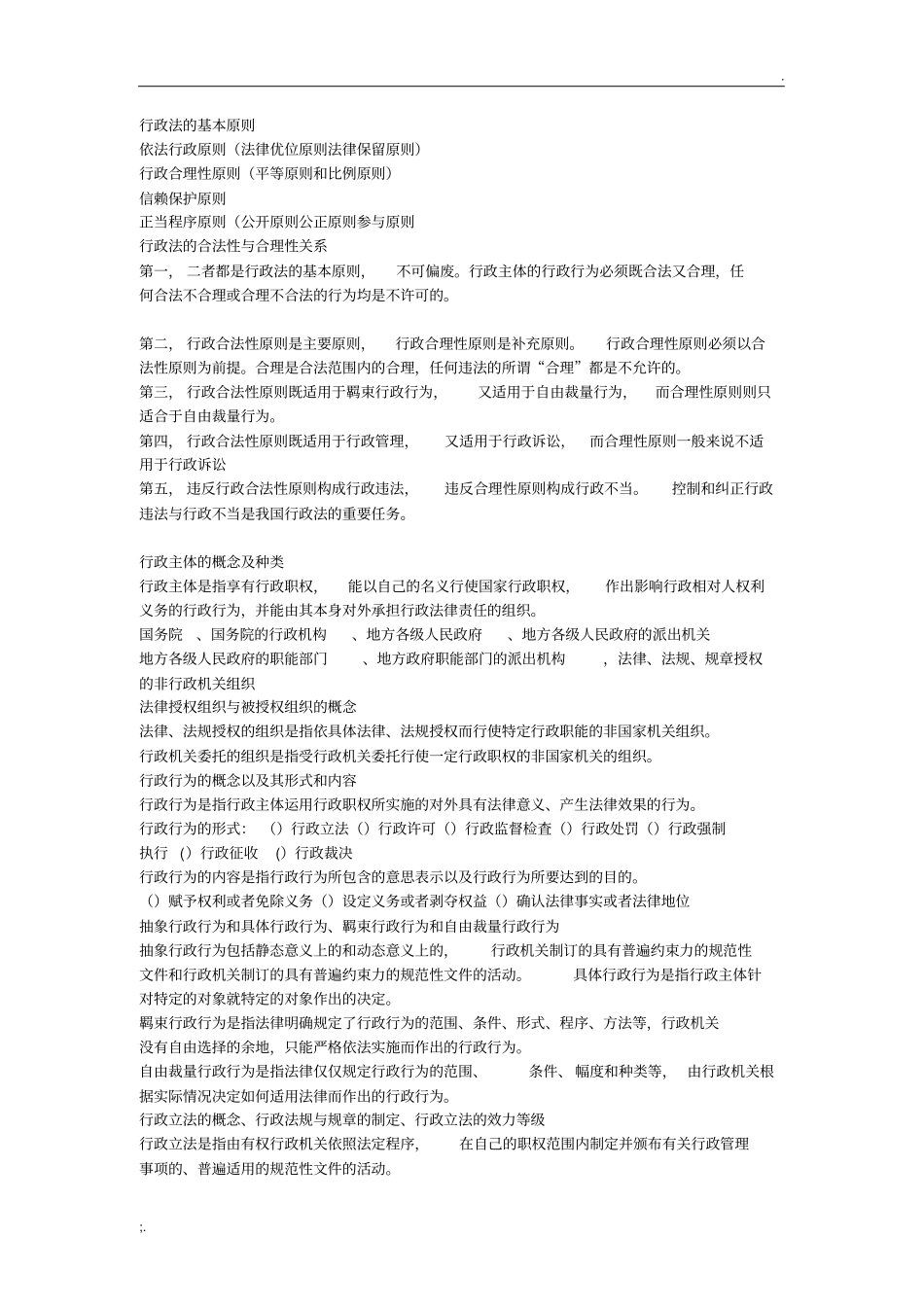 行政法的发展历程_第2页