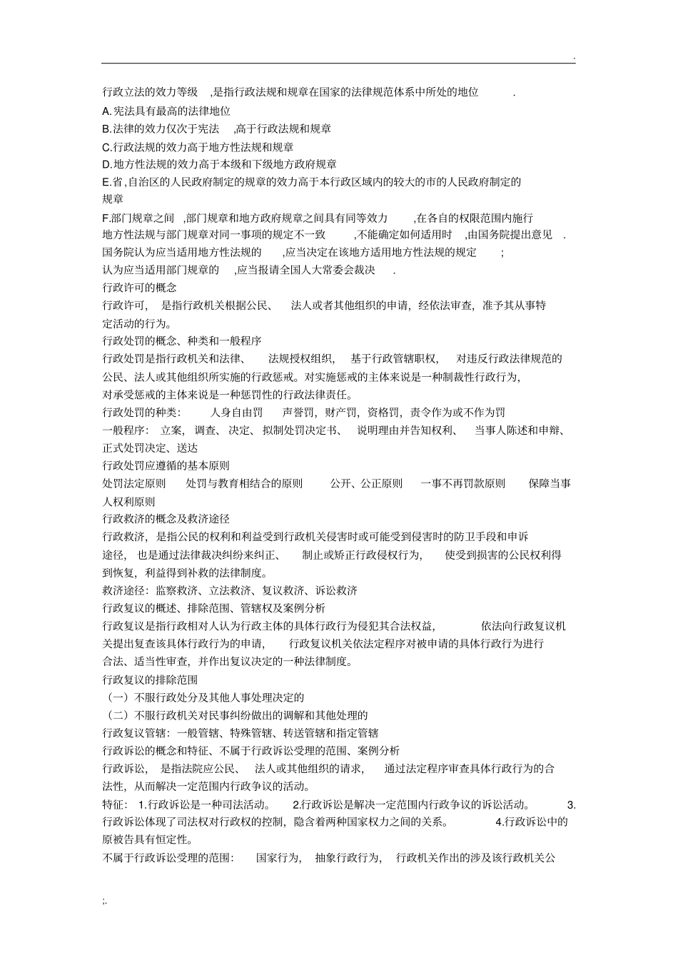 行政法的发展历程_第3页