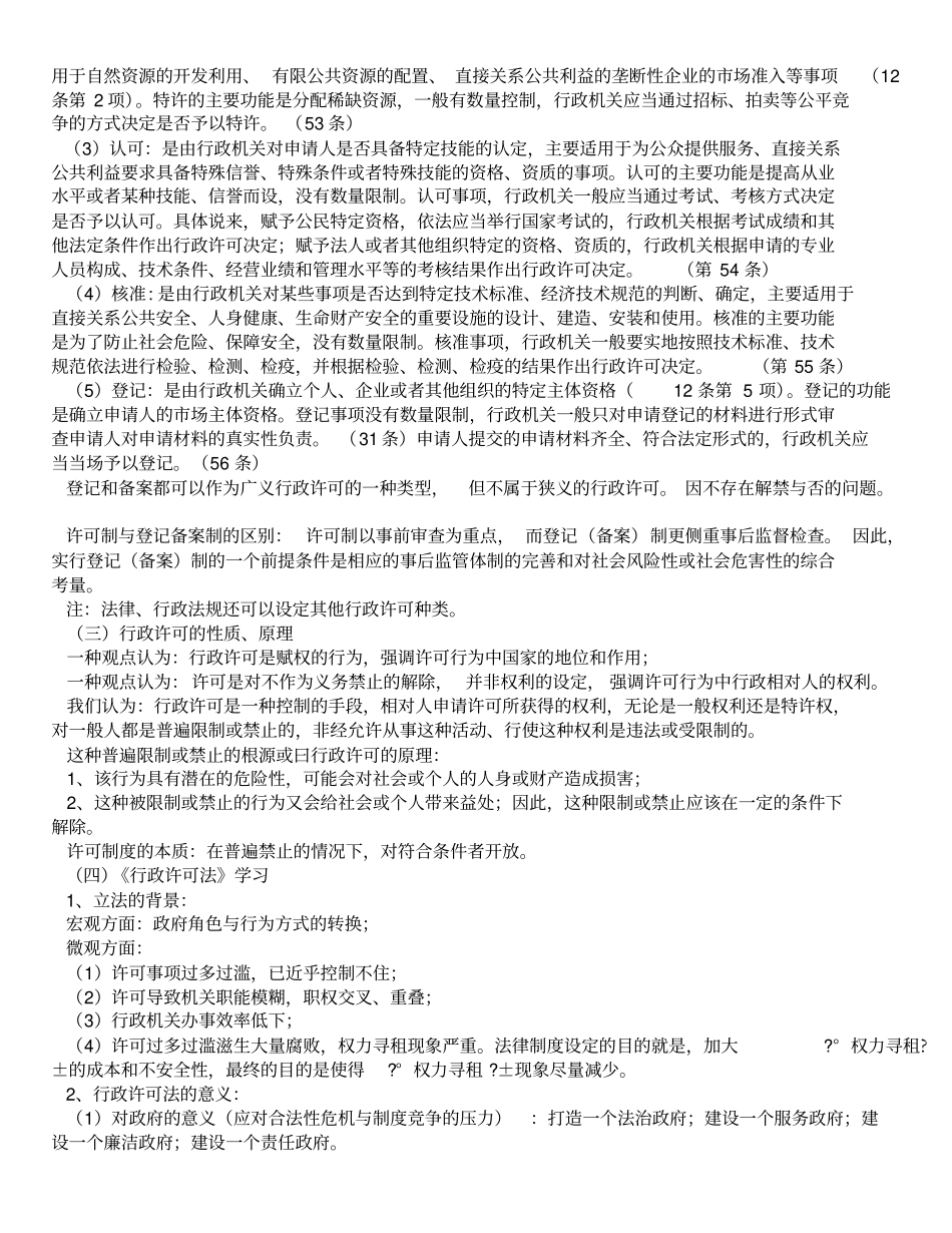 行政法第7讲_第2页