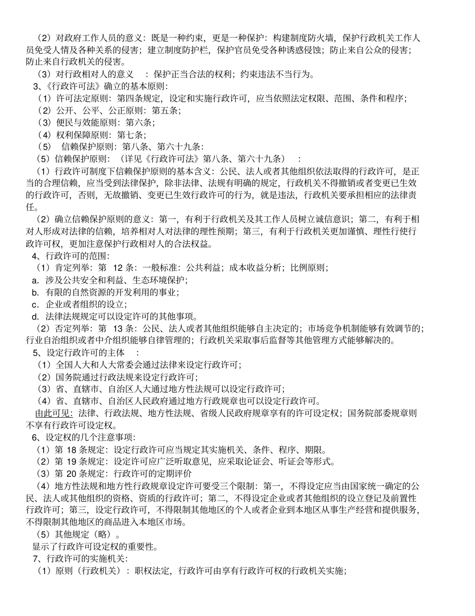 行政法第7讲_第3页