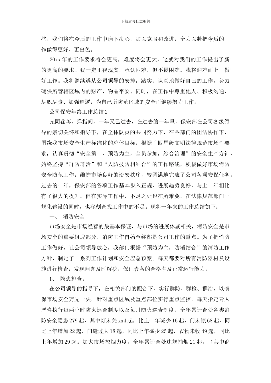公司保安年终工作总结_第2页