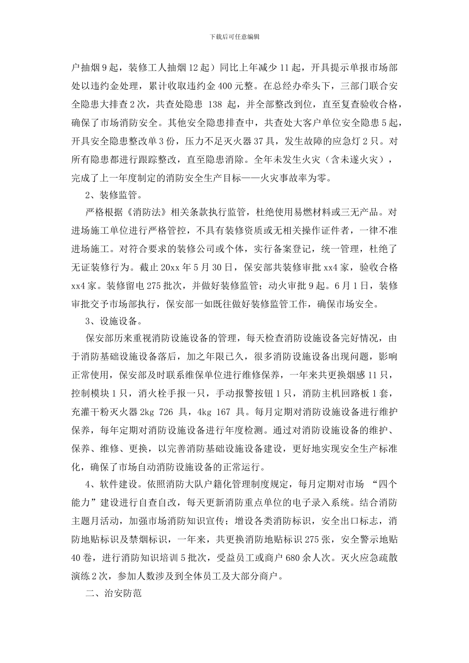 公司保安年终工作总结_第3页