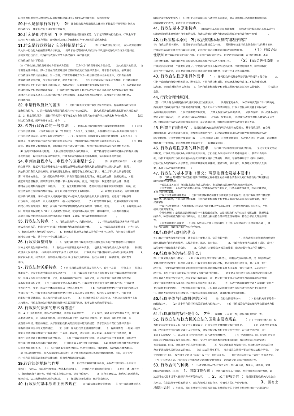 行政法简答论述题_第2页