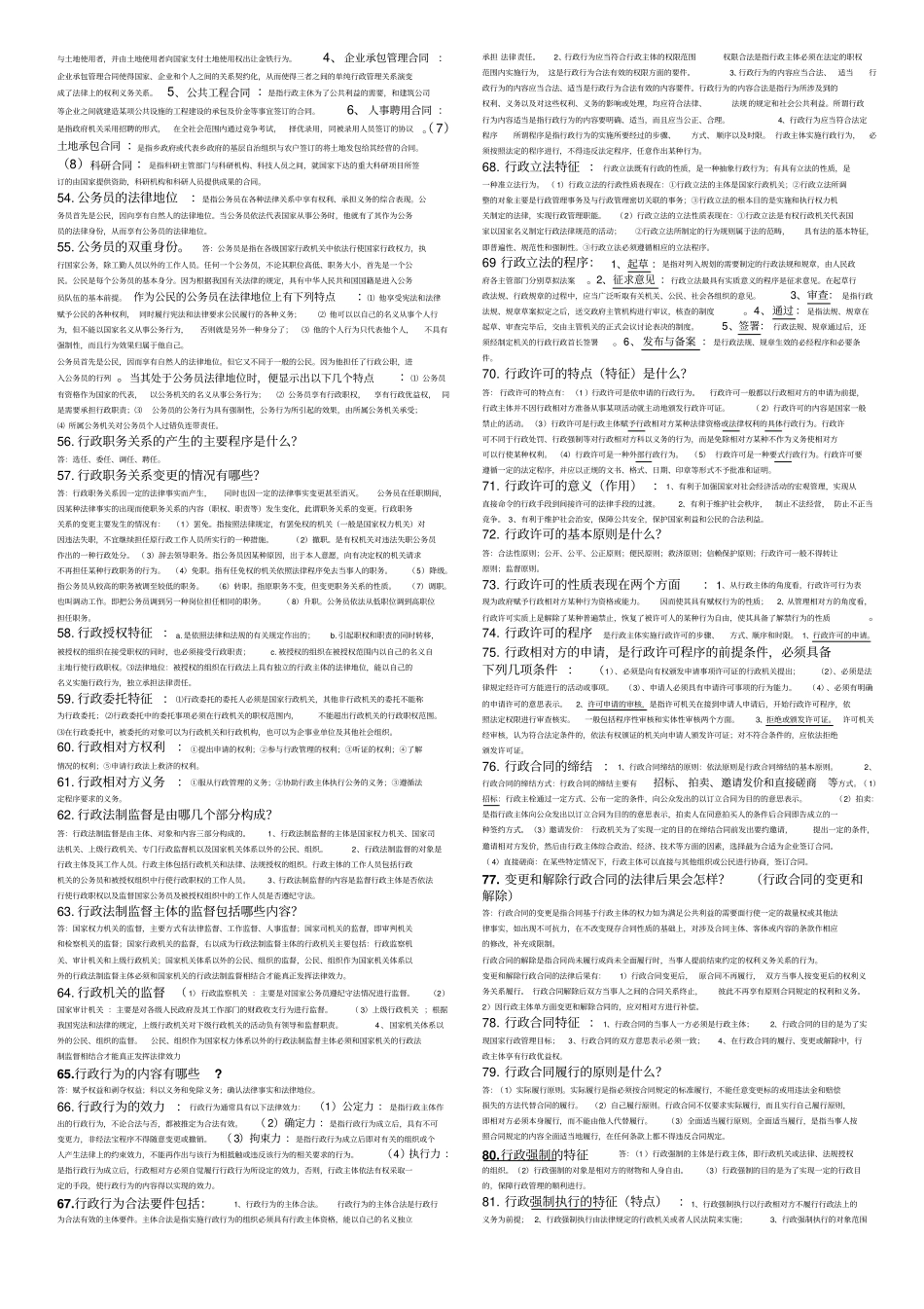 行政法简答论述题_第3页