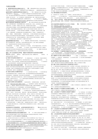 行政法简答论述题