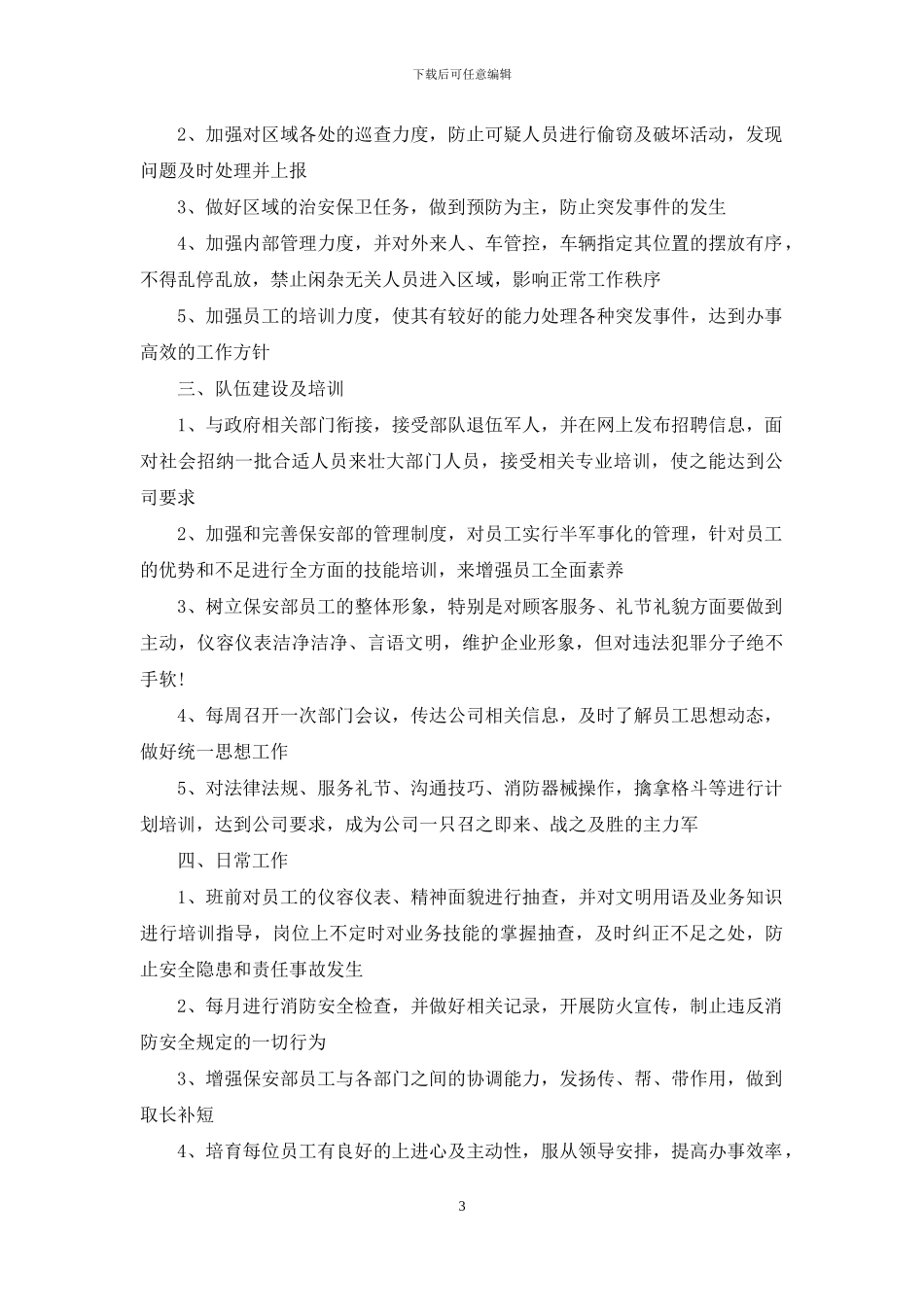 公司保安新年工作计划表_第3页