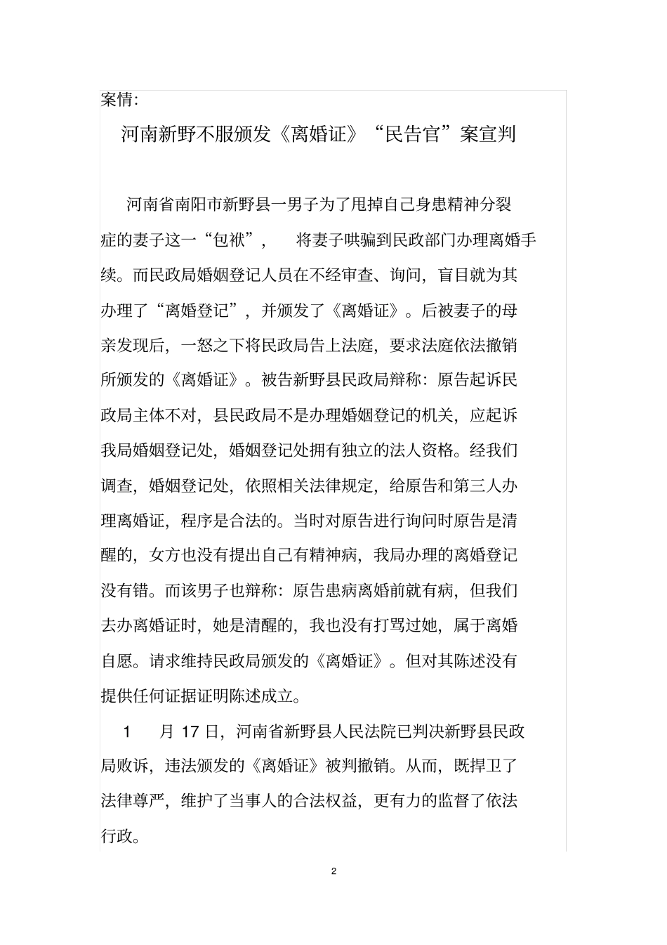 行政法案例分析_第2页