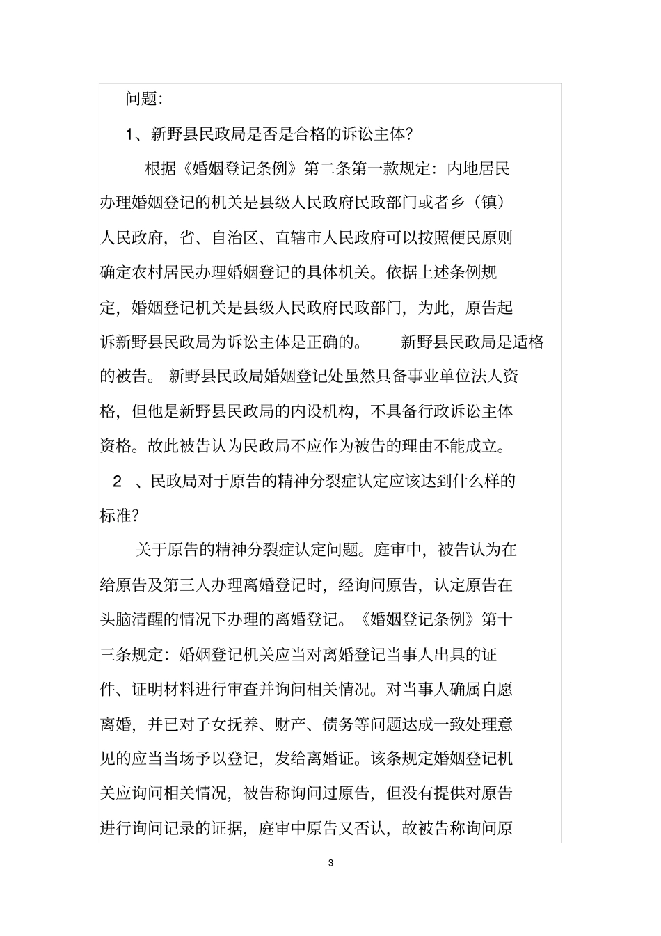 行政法案例分析_第3页