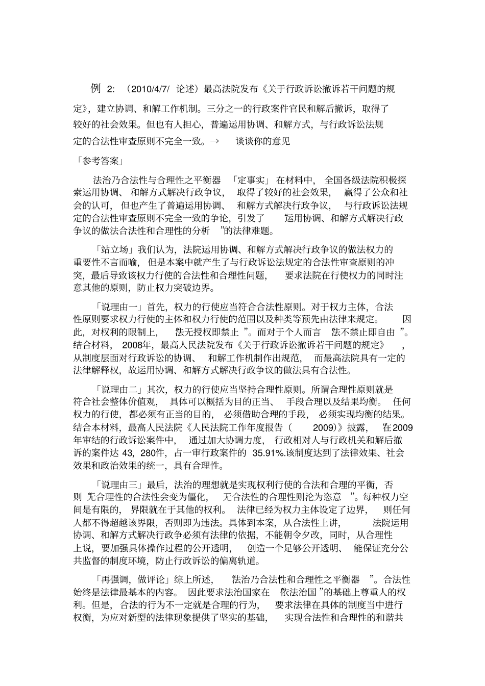 行政法练习题及答案_第2页