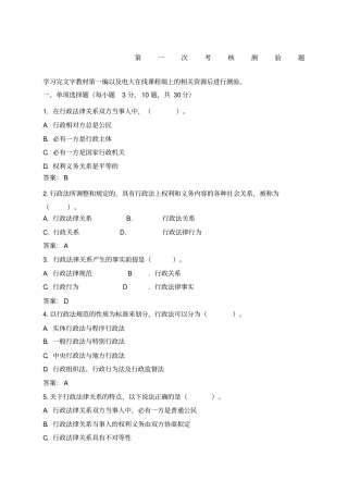 行政法第一第五次央大考核测验题及答案