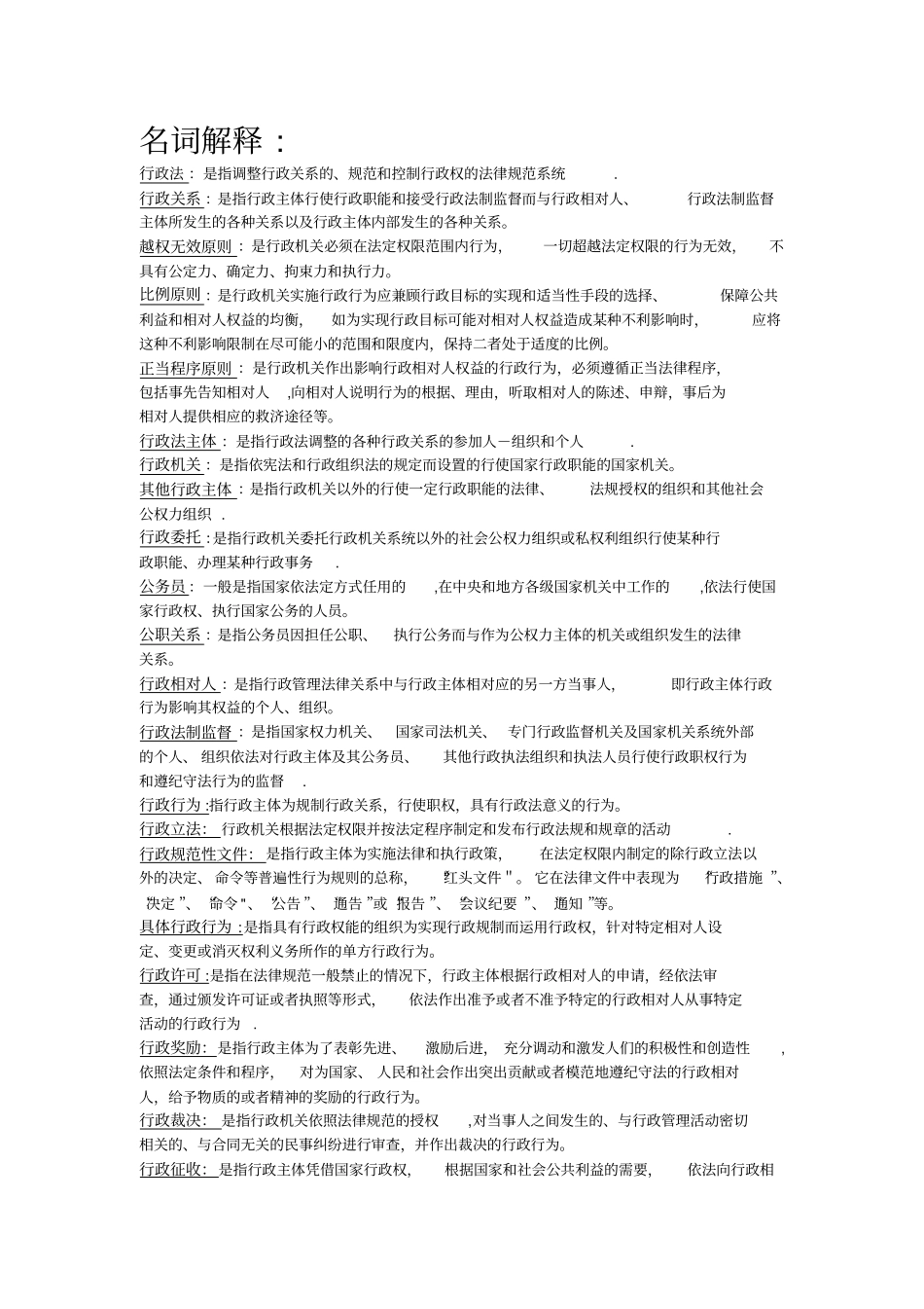 行政法考试重点_第1页