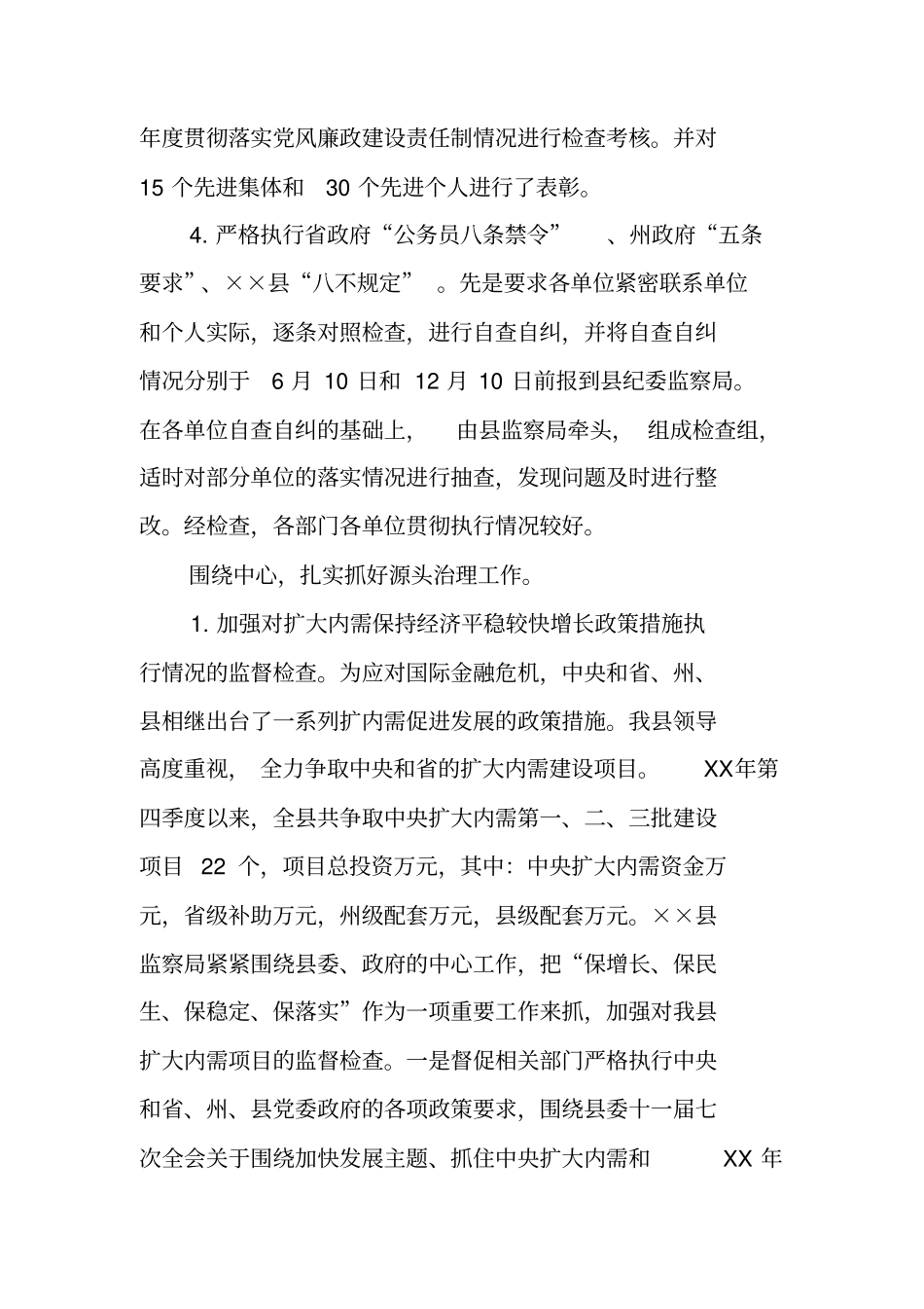 行政监察工作总结_第2页