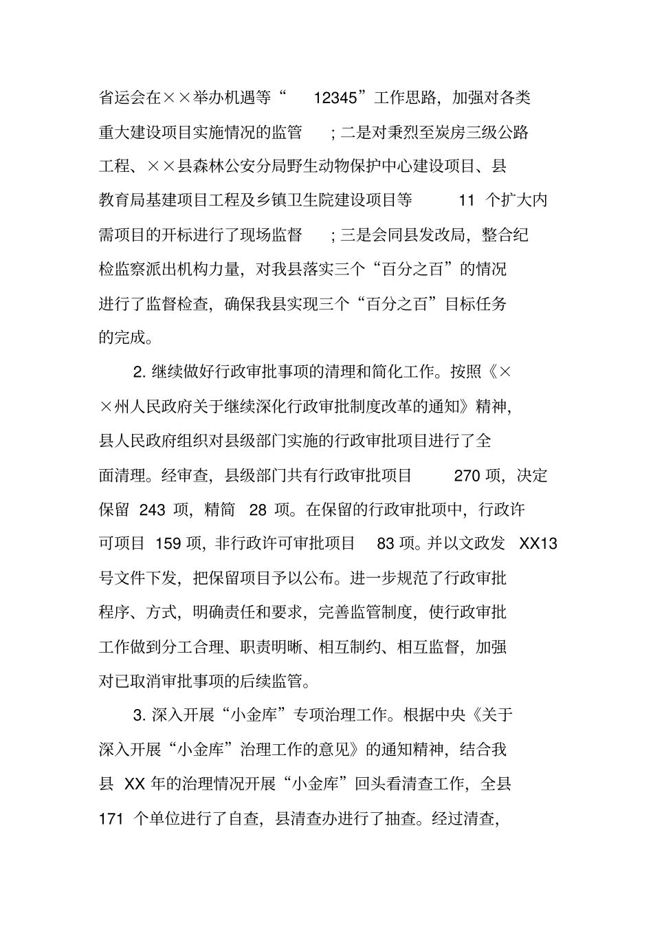 行政监察工作总结_第3页