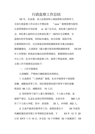 行政监察工作总结