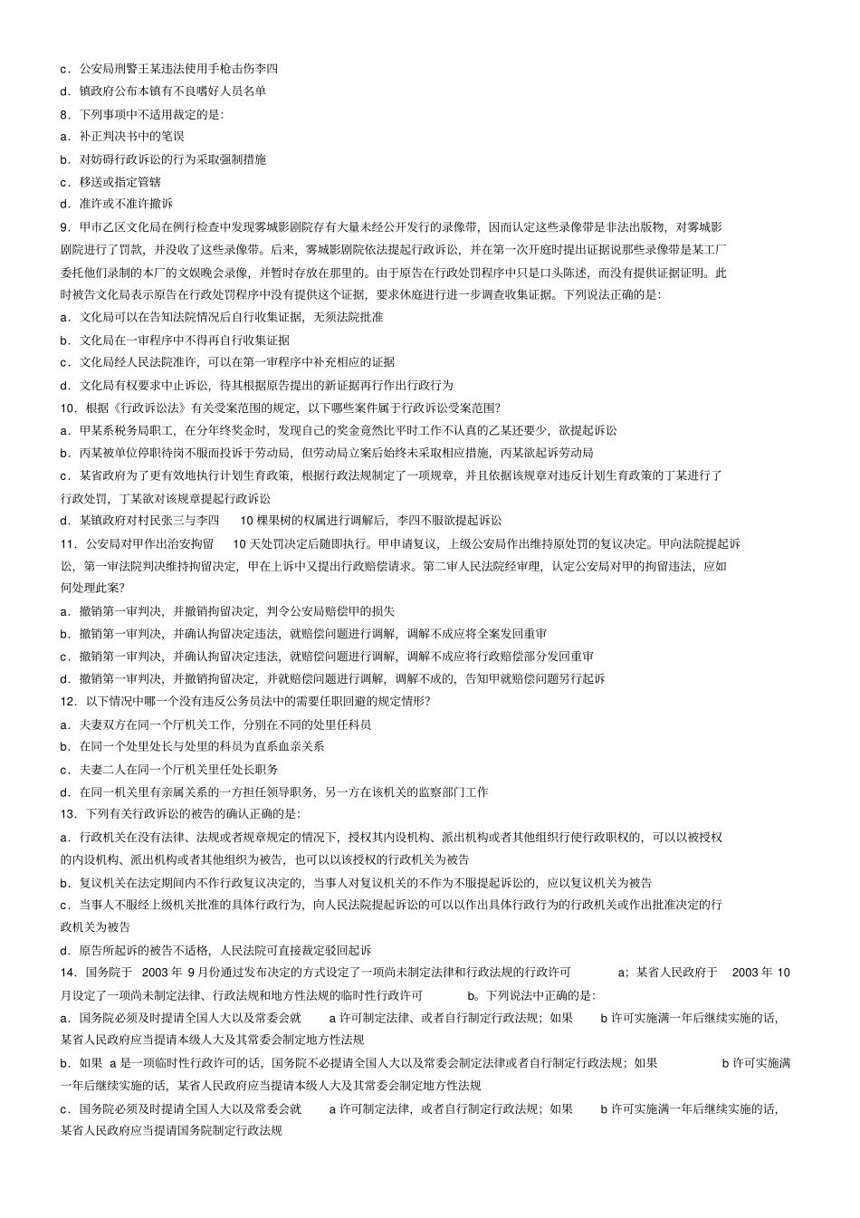 行政法试题及参考答案_第2页