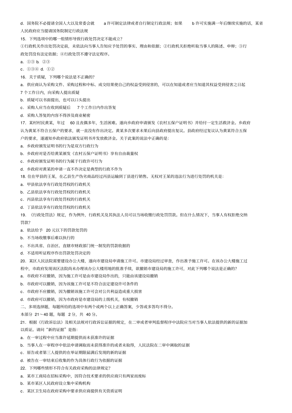 行政法试题及参考答案_第3页