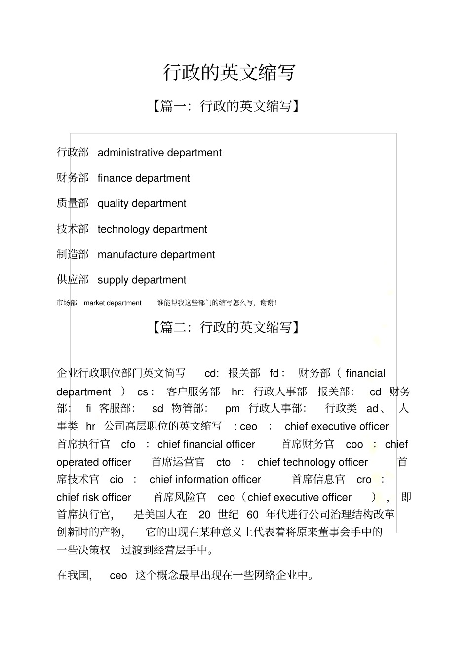 行政的英文缩写_第2页