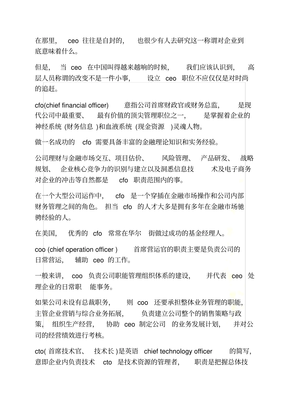 行政的英文缩写_第3页