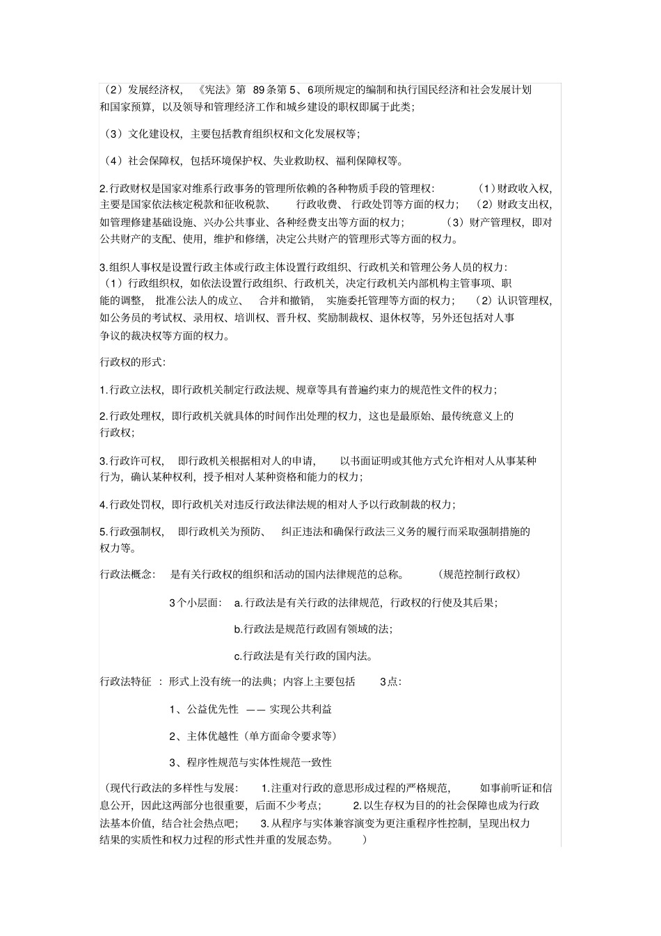 行政法行政诉讼法整理版_第2页